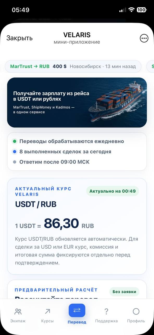 Главный экран приложения Velaris: актуальный курс и лента сделок