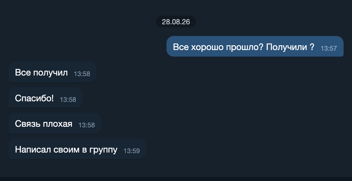 Переписка: клиент подтвердил получение денег